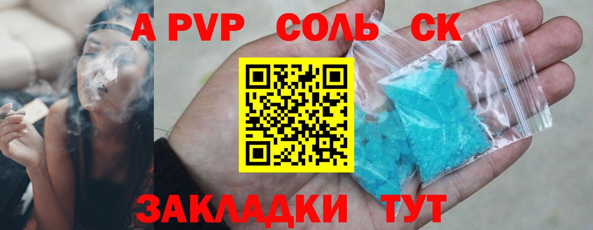 Нововоронеж  А ПВП Соль  Alfa_PVP  APVP мука  Вход с VPN  Alpha-PVP кристаллы 