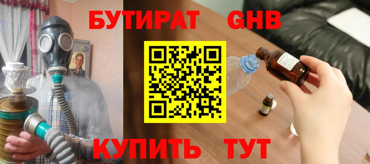 Нововоронеж  Бутират GHB  Вход с VPN 