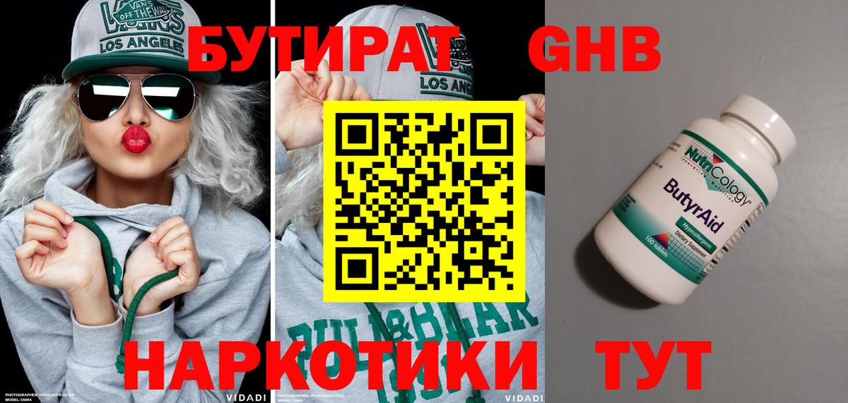 Бутират BDO 33% Нововоронеж