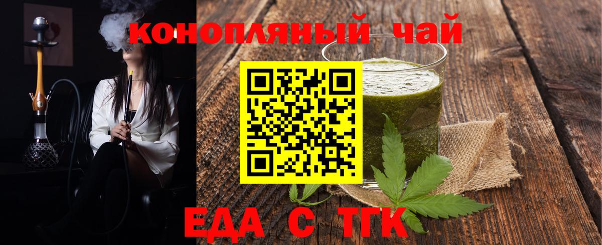 Еда ТГК конопля  Вход с VPN  Нововоронеж 