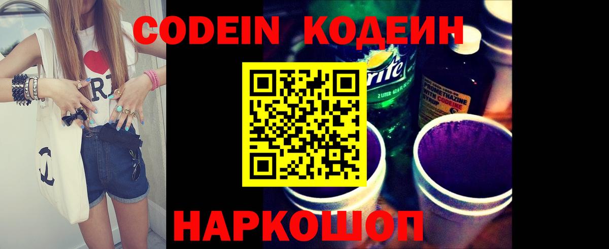 купить   Вход с VPN  Нововоронеж  Кодеиновый сироп Lean Purple Drank  Кодеиновый сироп Lean Purple Drank 