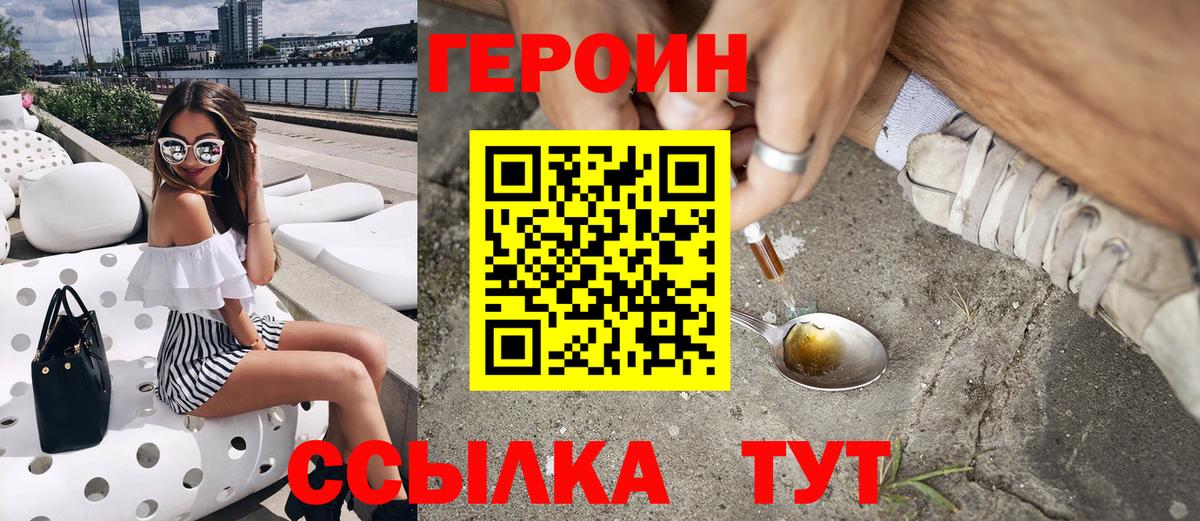 Героин герыч Нововоронеж
