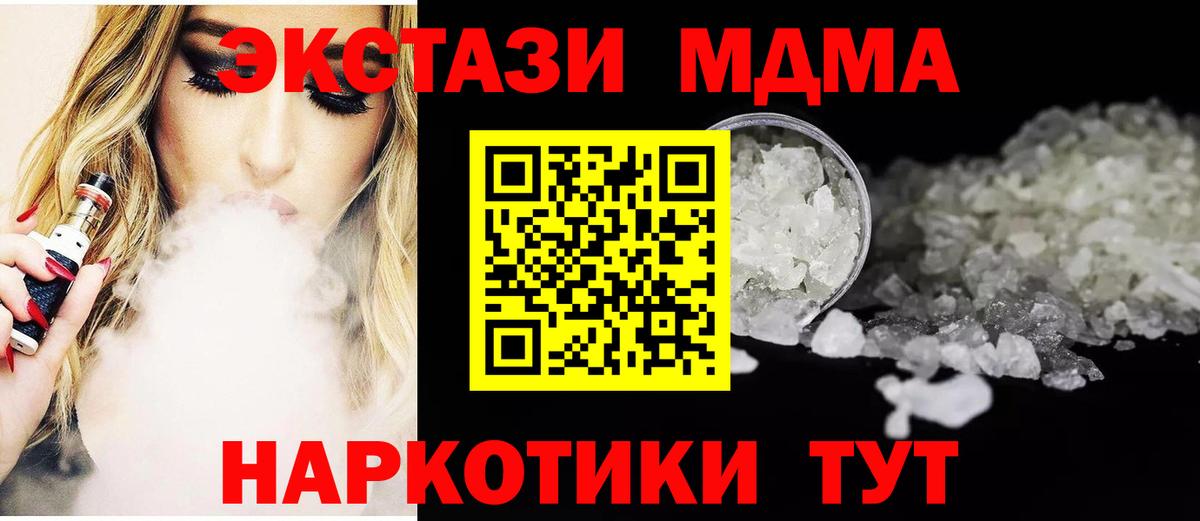 МДМА  MDMA Molly  Вход с VPN  Нововоронеж 