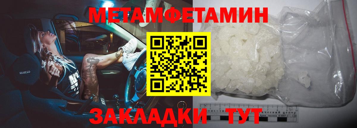 МЕТАМФЕТАМИН пудра  Вход с VPN  МЕТАМФЕТАМИН пудра  Нововоронеж 